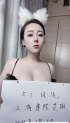 普陀大胸御姐艾琳